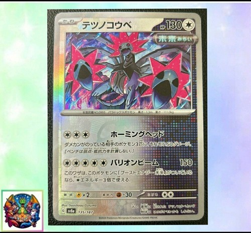 Pokemon card Japanese Iron Jugulis Master Ball Mirror sv8a