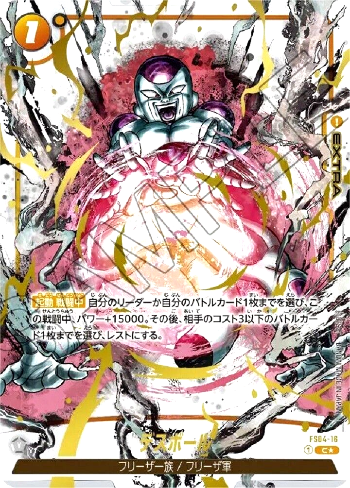 Dragon Ball Super Card Death Ball Frieza FS04-16 C Parallel Dragon Ball Super Card Death Ball Frieza FS04-16 C Parallel