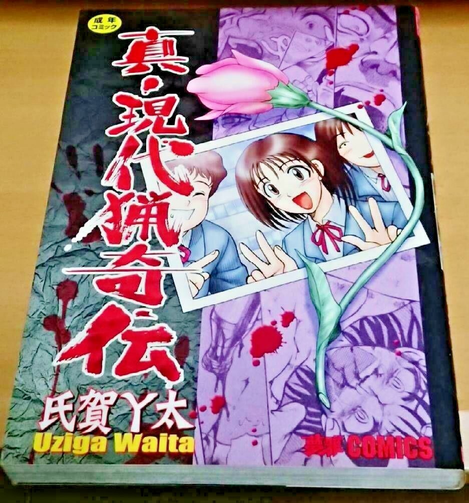 8475 ryo  全8巻＋PARTⅡ 全13巻＋PARTⅢ 全13巻 Uziga Waita Shin Gendairyokiden Japanese import Horror