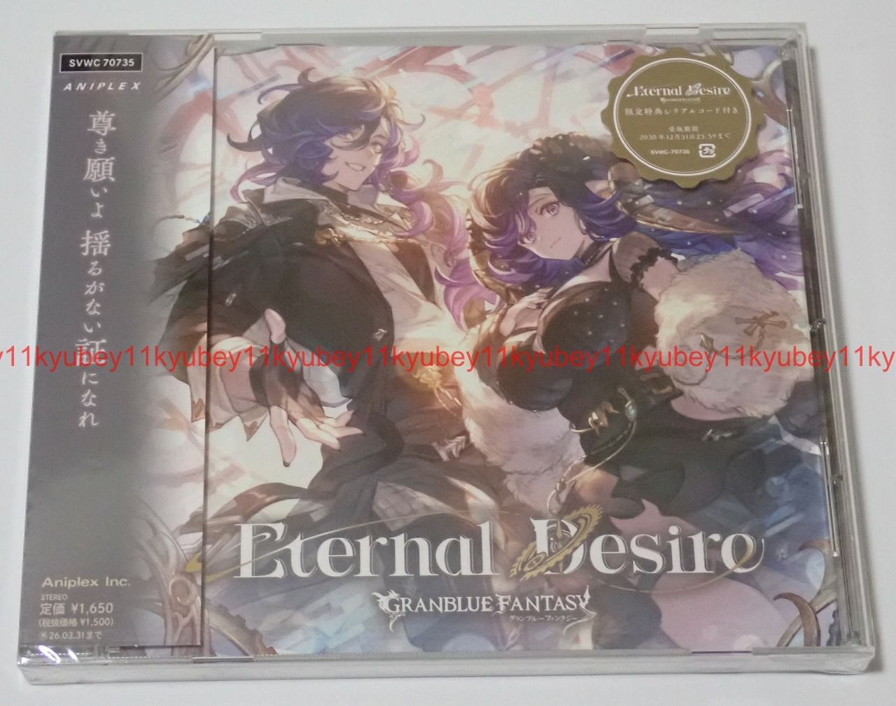 New Orologia Eternal Desire GRANBLUE FANTASY Limited Edition CD