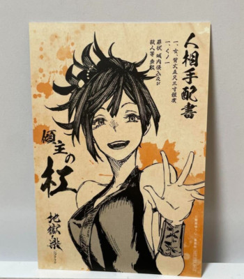 Hell's Paradise : Jigokuraku Yuzuriha Anime Commemoration Illustration Card