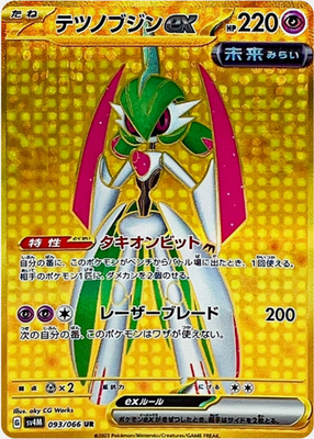 Iron Valiant ex UR 093/066 SV4M Future Flash Pokemon Card Japanese [Near Mint]