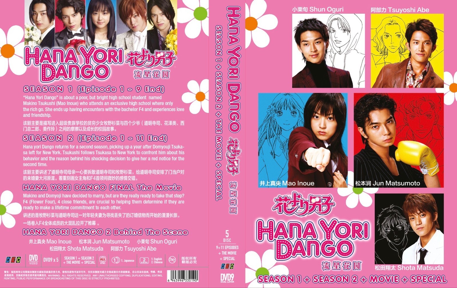 Hana yori Dango (Season 1&2 + Movie + Special) ~ All Region