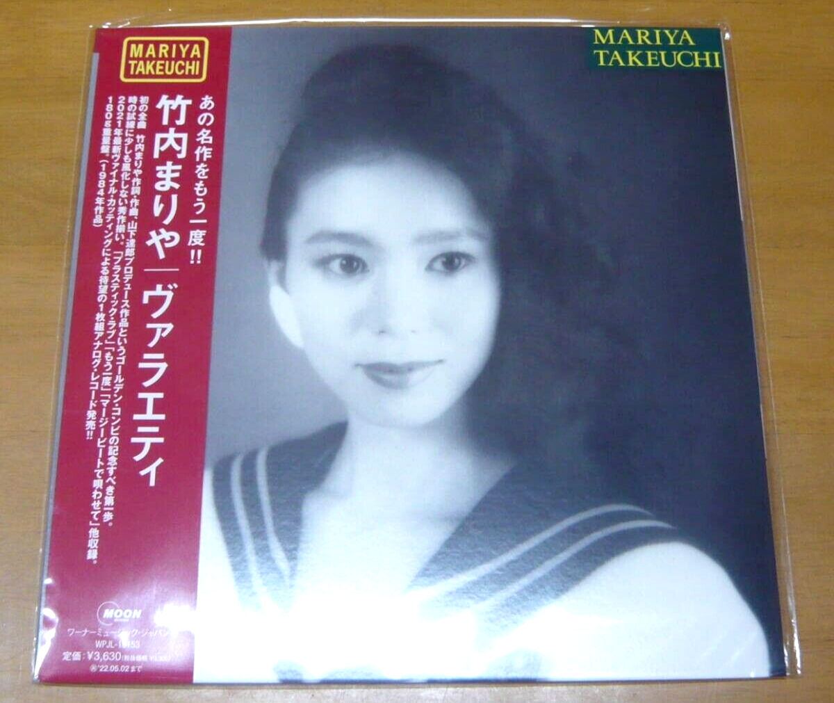 竹内まりや　VARIETY (2021 Vinyl Edition) Takeuchi Mariya Variety Vinyl Record 2021 Edition Japan City