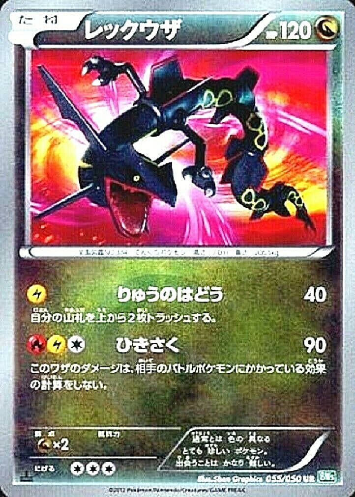 ワルビアル UR BW5 リューノブレード 055/050 ワルビアル UR BW5 リューノブレード 055/050