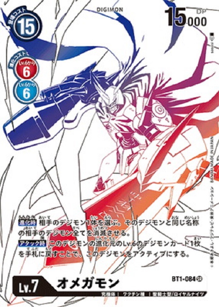 デジモンカード 中国語版 BT1 オメガモン omnimon パラレル仕様 $_57.JPG?set_id=8800005007
