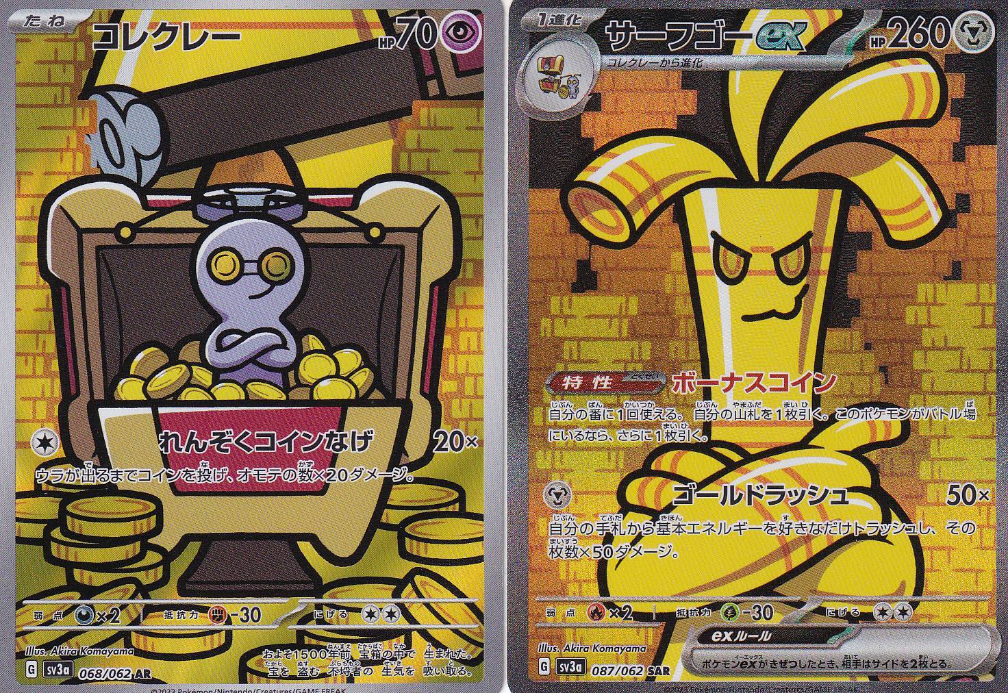SET 2 Japanese Pokemon Card Gholdengo EX & Gimmighoul 068