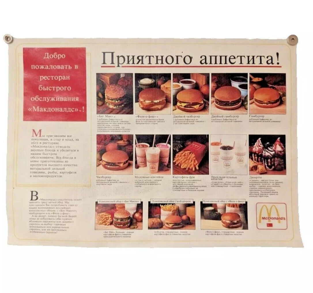 マクドナルド プレイスマット モスクワ店 ソ連のマクドナルド第1号店がいかにロシア人を熱狂させたか