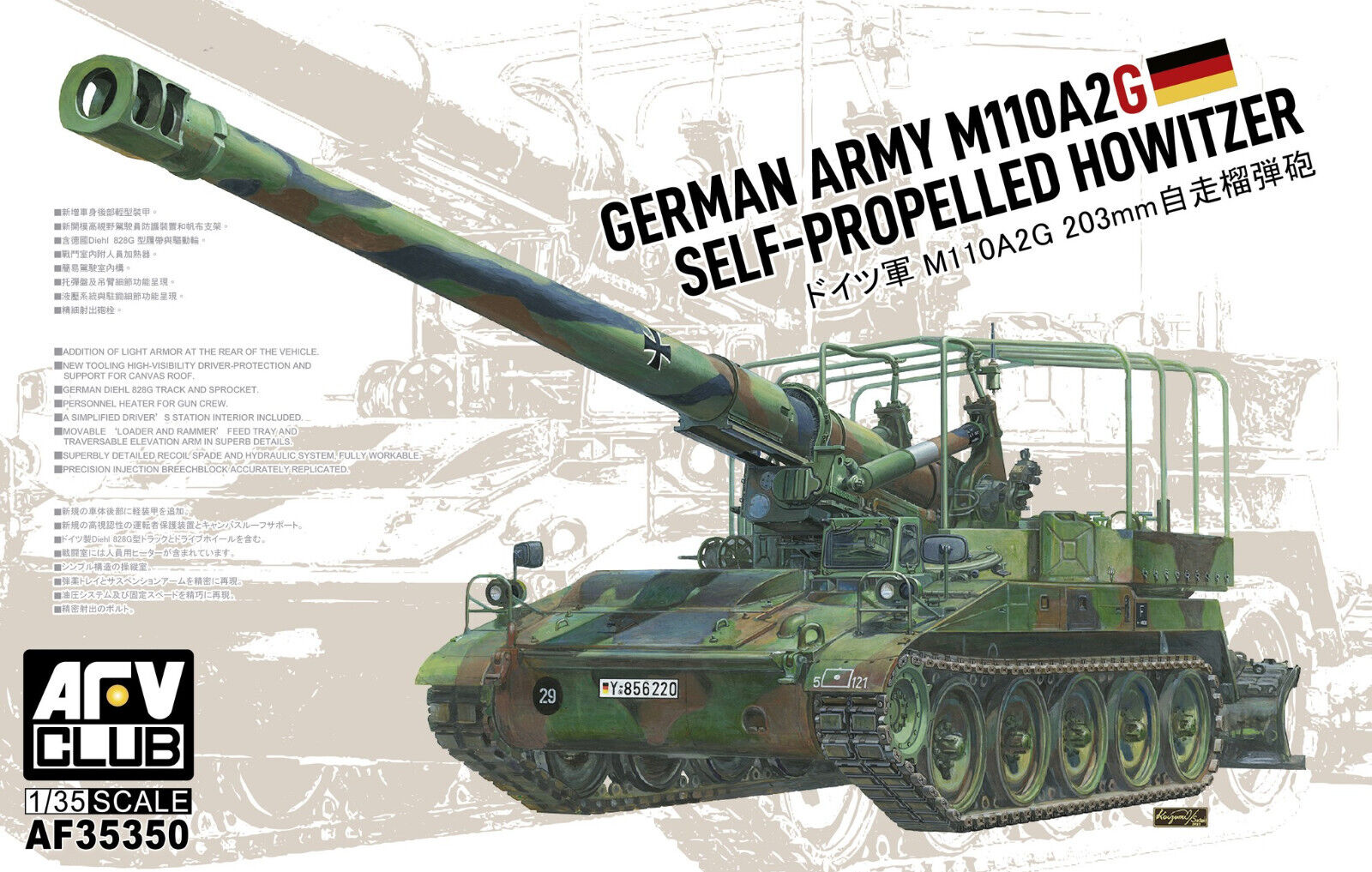 AFV Club 1/35 AF-35350 German Army M110A2G 203mm Self AFV Club 1/35 AF-35350 German Army M110A2G 203mm Self