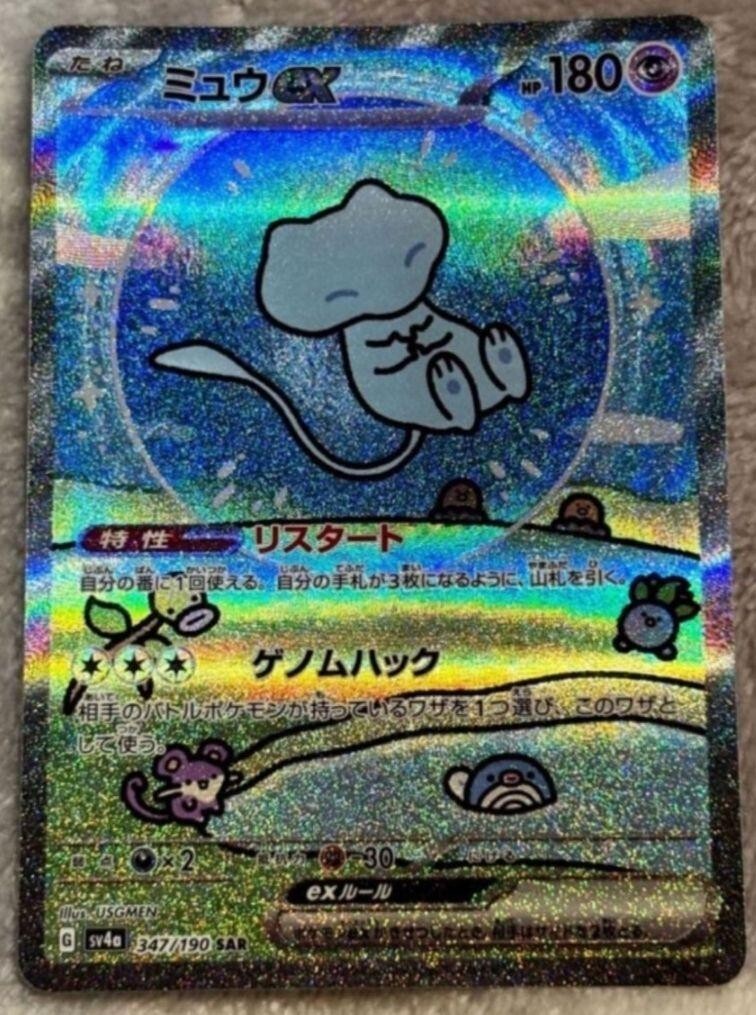 Pokemon Card Mew ex SAR 347/190 sv4a Shiny Treasure ex