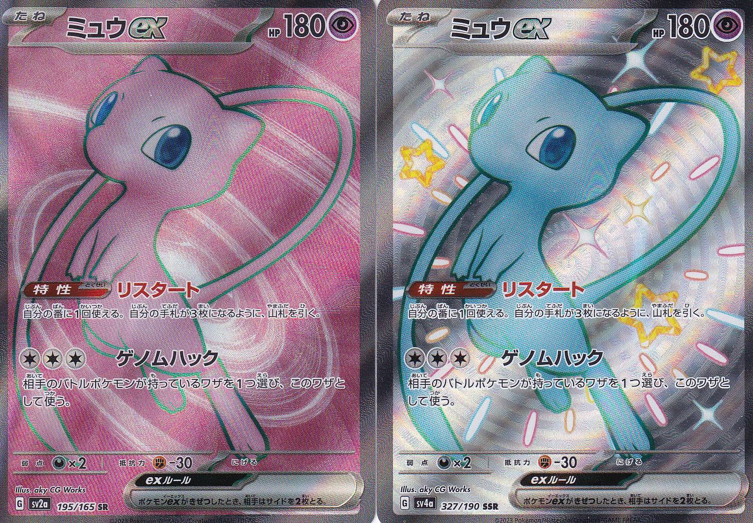 SET 2 Japanese Pokemon Card Mew ex 195/165 SV2a SR 327/190