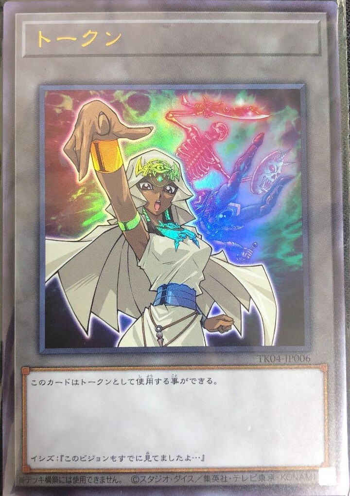 Yugioh Ishizu Ishtar Token TK04-JP006 Ultra Rare Japanese
