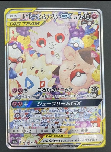 ポケモンカードゲーム Togepi & Cleffa & Igglybuff GX SR PSA10 $_12.JPG?set_id=880000500F