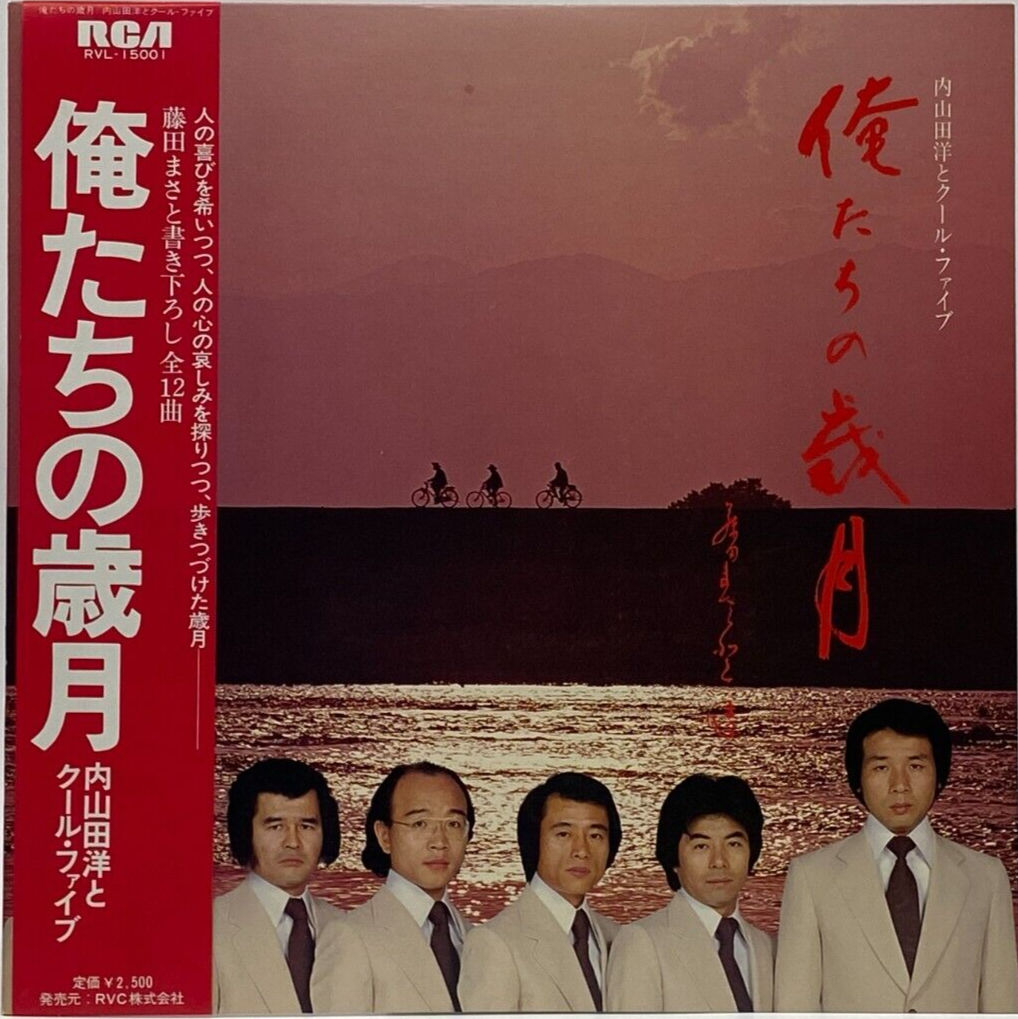Hiroshi Uchiyamada & Cool Five Oretachi no Saigetsu LP Vinyl