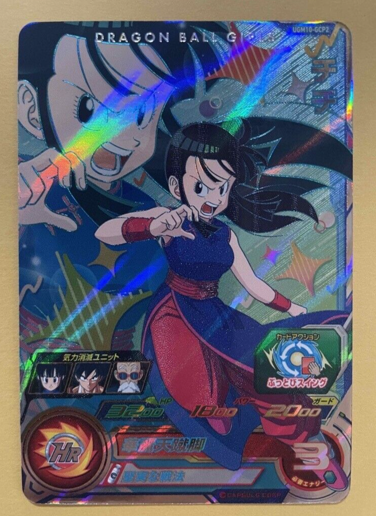 ドラゴンボールヒーローズ⭐︎ugm10-gcp2 da チチ 楽天市場】スーパードラゴンボールヒーローズ UGM10-GCP2 CP