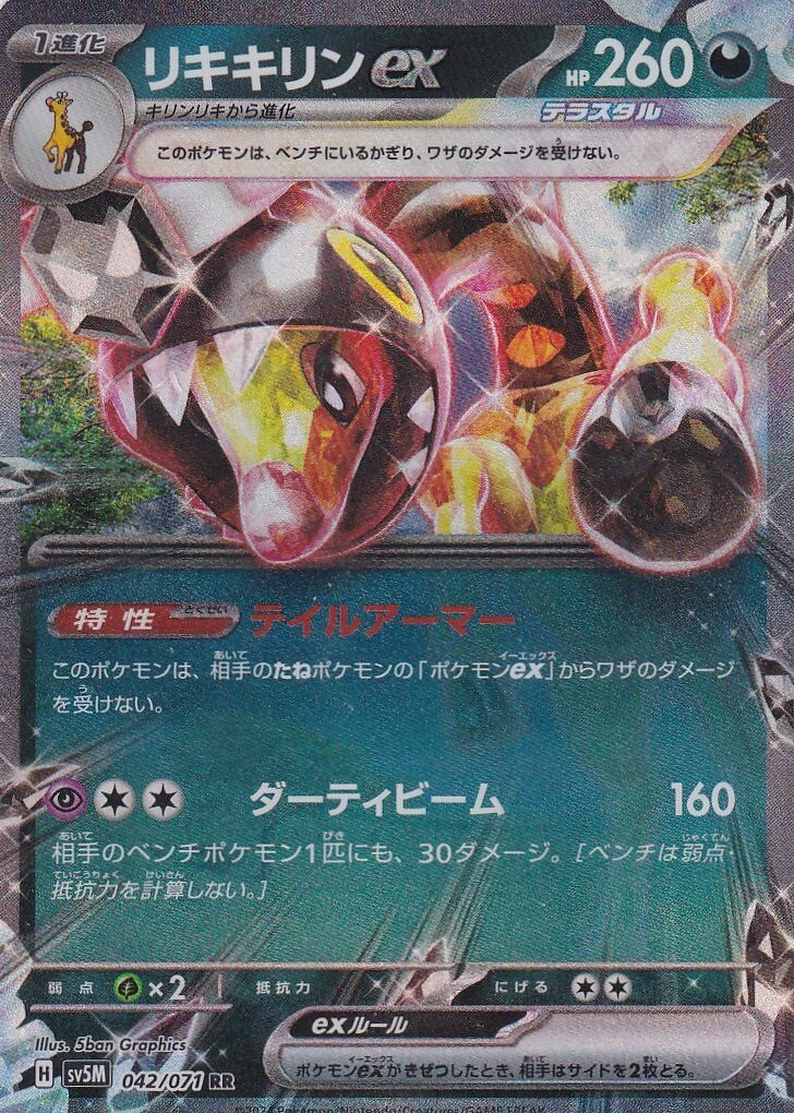 Pokemon Card Japanese SV5M Cyber Judge NM No. 42/71 Pokemon Card Japanese SV5M Cyber Judge NM No. 42/71