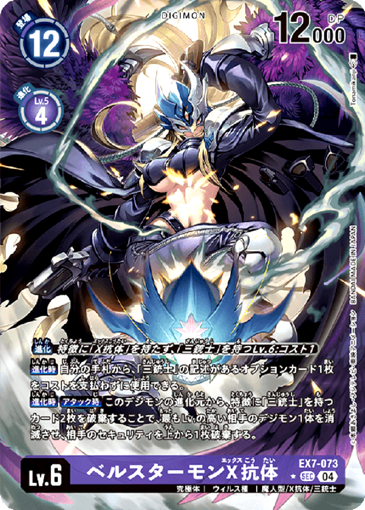 Digimon Card BeelStarmon X EX7-073 SEC Parallel 1 Japanese Digimon Card BeelStarmon X EX7-073 SEC Parallel 1 Japanese