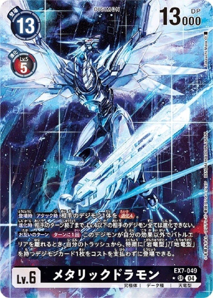Digimon Card Metallicdramon EX7-049 SR Parallel Japanese