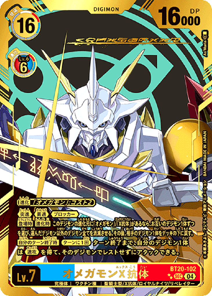 Digimon Card Omnimon X BT20-102 SEC Parallel Japanese DHL | eBay Digimon Card Omnimon X BT20-102 SEC Parallel Japanese DHL | eBay