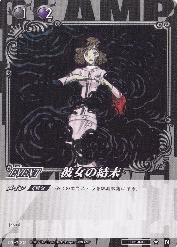 Clamp In Cardland 01-122 N Xxxholic