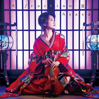 『サイン入 新品』Ayasa A fraction Ⅰ＋Ⅱ＋Ⅲ CD セット サイン入 新品』Ayasa A fraction Ⅰ＋Ⅱ＋Ⅲ CD セット CD A