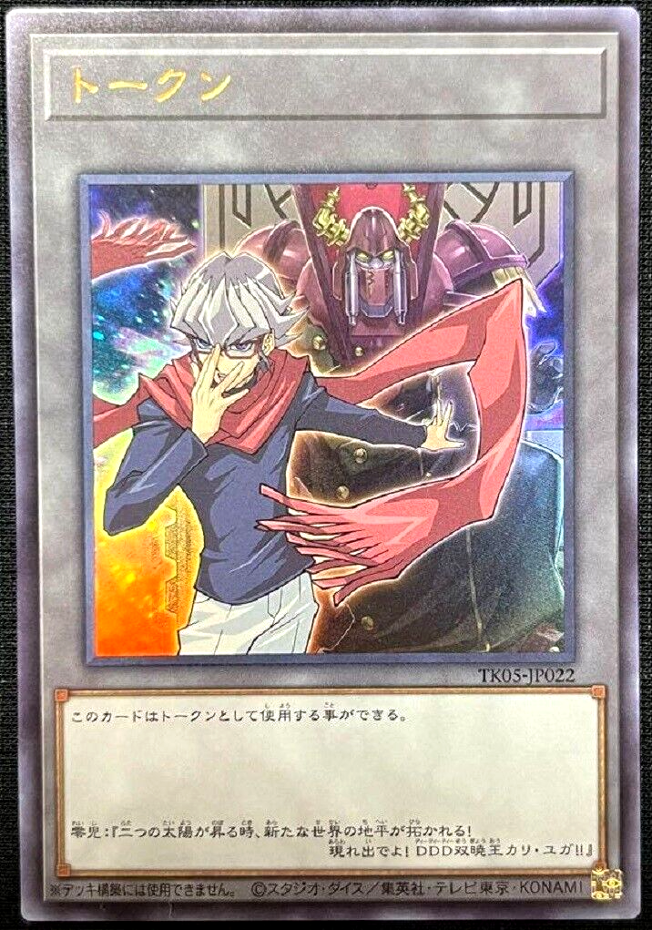 Yugioh Declan Akaba Token TK05-JP022 Ultra Rare Card