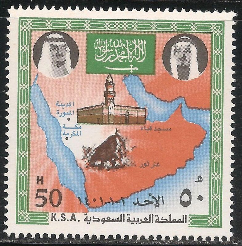 Saudi Arabia #803 (A132) MNH - 1981 50h Hegira, 1500th Anniversary
