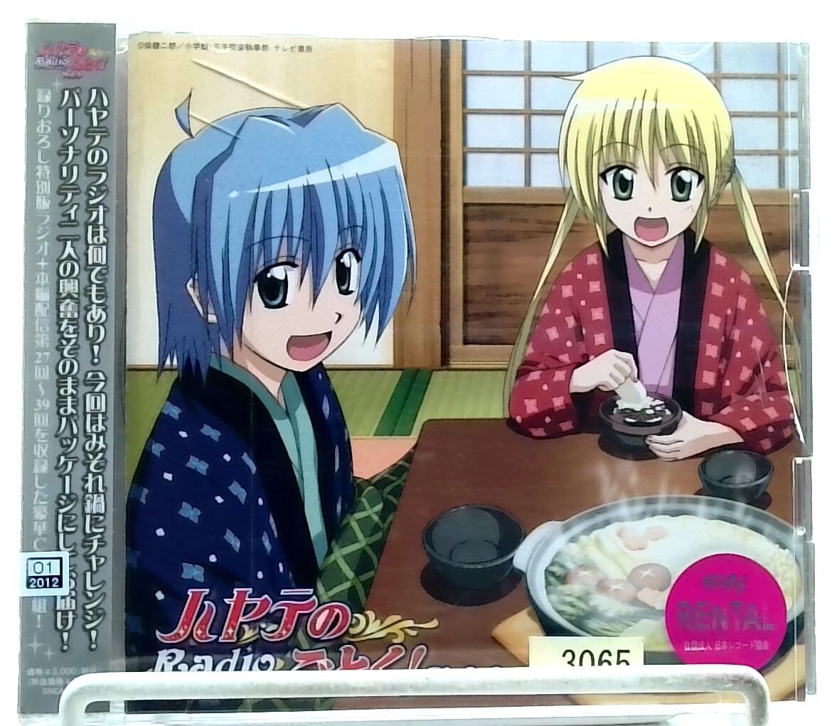 ラジオCD「ハヤテのごとく!Radio the combat butler」V… Amazon.co.jp: ラジオCD「ハヤテのごとく! Radio the combat