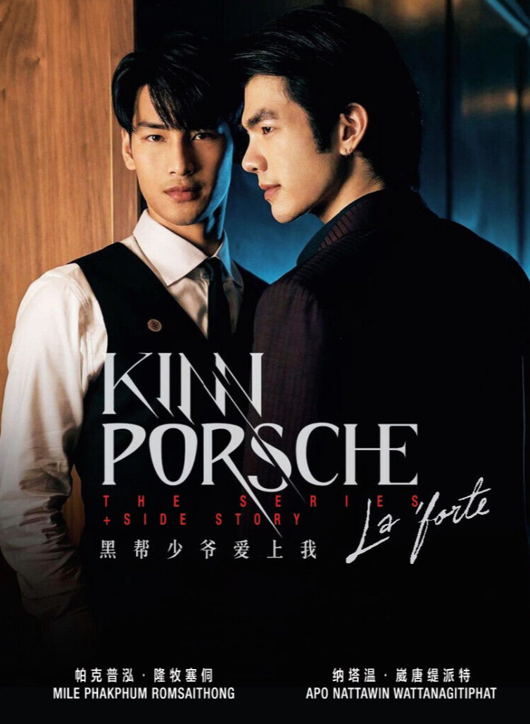 kinnPorsche キンポル OST 特典カード apo 4枚セット Kinnporsche | Webuybangkok