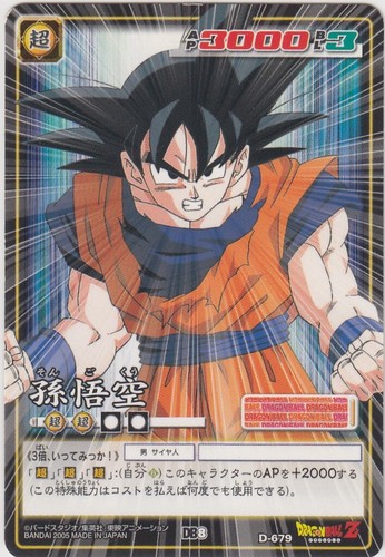 DRAGONBALL　SON GOKU 8pieces GDR SDVP-020 Son Goku GDR [SDVP-020](Dragon Ball Super Divers 