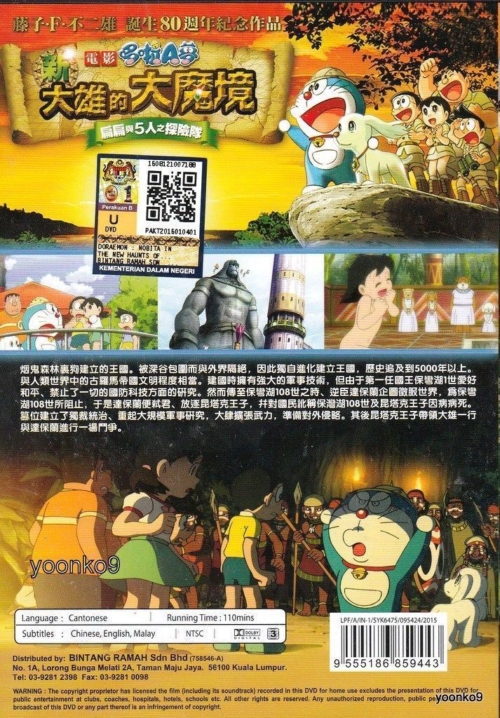 Dvd Doraemon Birthday Special A Pyramid Mystery The Great Egypt Adventure 9555329254210 Ebay