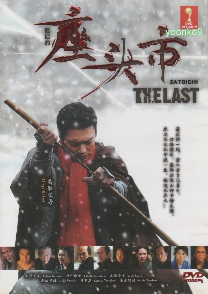 Zatoichi: The Last (2010) Japanese Movie English Sub _ DVD