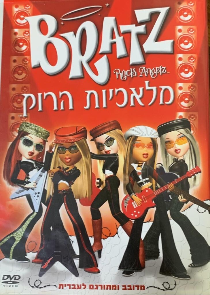 DVD- Bratz - Rock Angels - Rare Israeli issue - Dubbed to