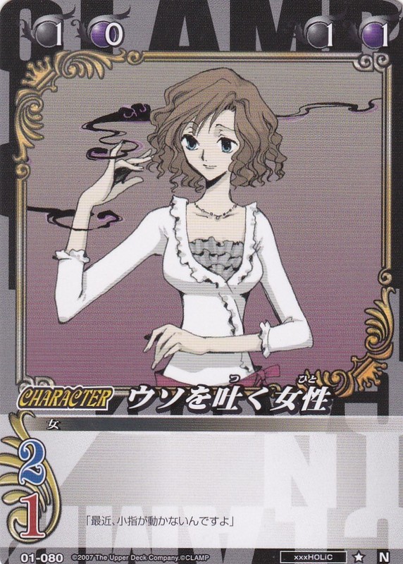 Clamp In Cardland 01-080 N Xxxholic