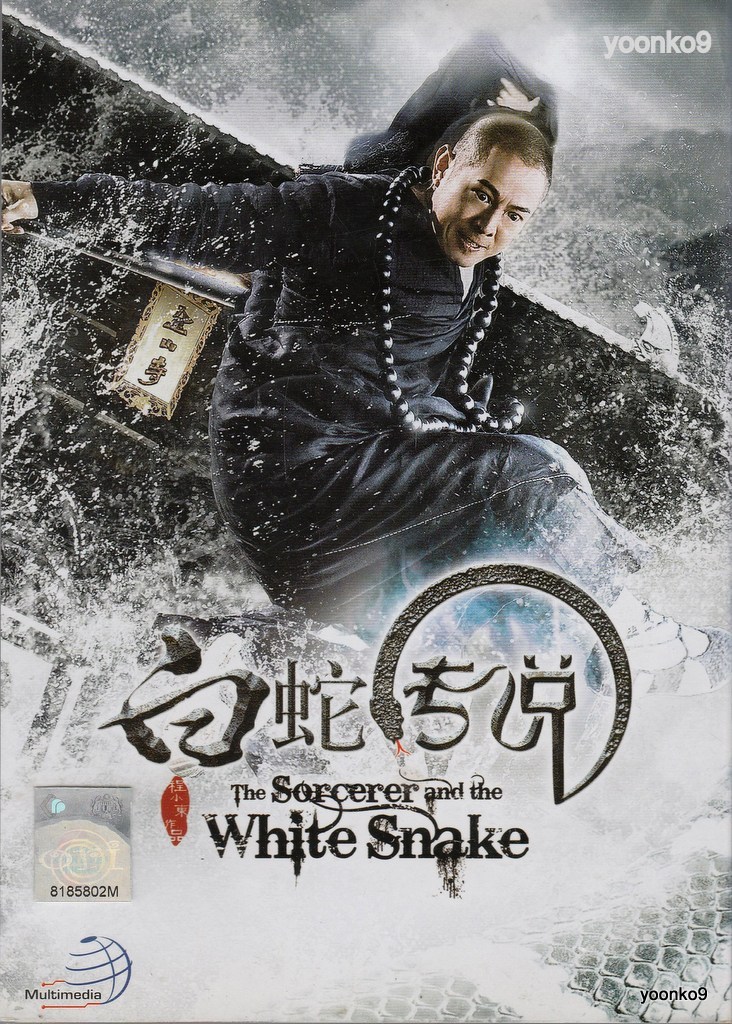 白蛇伝説 [DVD] Amazon.com: 白蛇伝説 [DVD] : Movies & TV