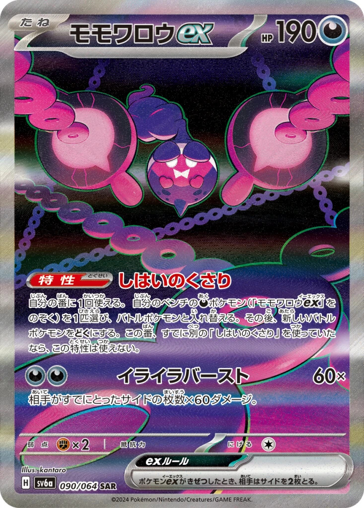 Pokemon Card Pecharunt ex SAR 090/064 SV6a Night Wanderer