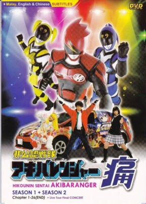 Hikounin Sentai Akibaranger Season 1-2 DVD (Super Sentai) (English Sub)