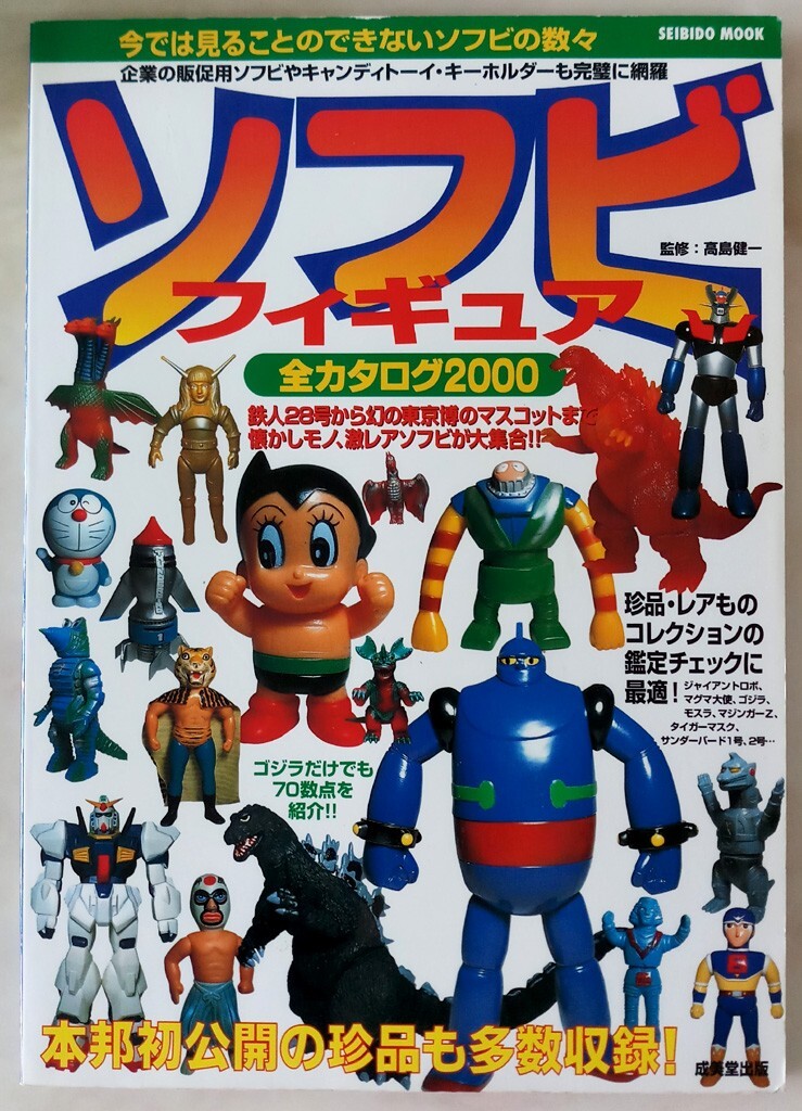 Vinyl Figure 2000 Toys Book Popy Bullmark Marusan Ultraman Vinyl Figure 2000 Toys Book Popy Bullmark Marusan Ultraman