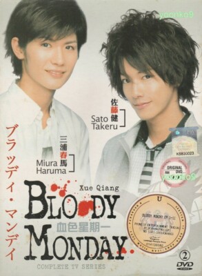 Bloody Monday _ Japanese Drama English Sub_ DVD All Region _ Haruma Miura