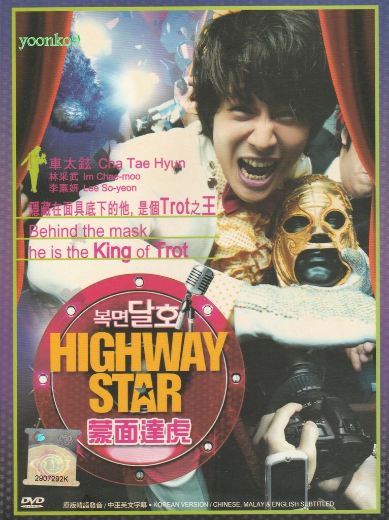 Highway Star (2007) Korean Movie English Sub _ DVD All