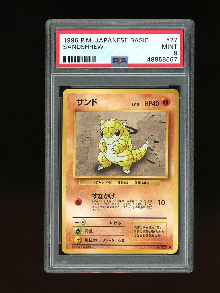 世界8枚 PSA9 タケシのサンド 1998 15 旧裏 sandshrew 世界8枚 PSA9 タケシのサンド 1998 15 旧裏 sandshrew - メルカリ