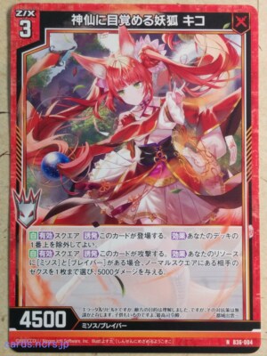 ki-ko Z/X Zillions of Enemy X Z/X N-B36-004 N Kiko Trading Card NM