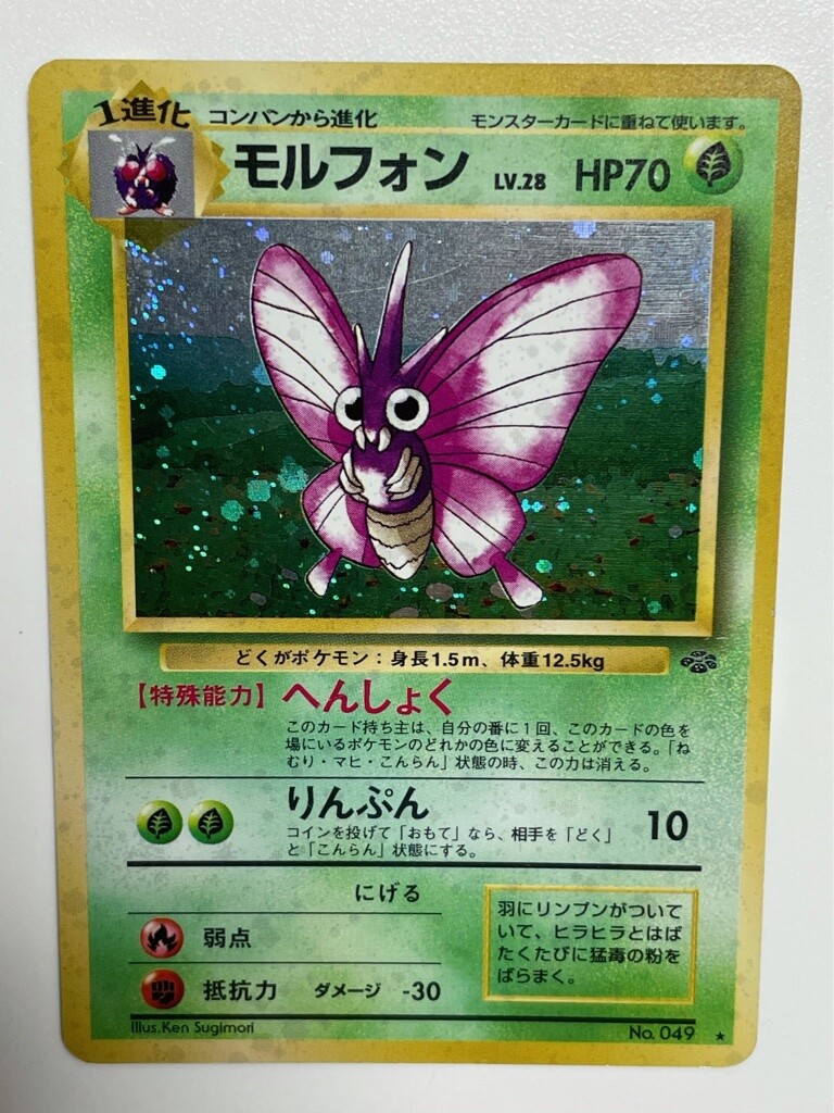 世界90枚 PSA10 アンズのモルフォン venomoth カードe 88 $_57