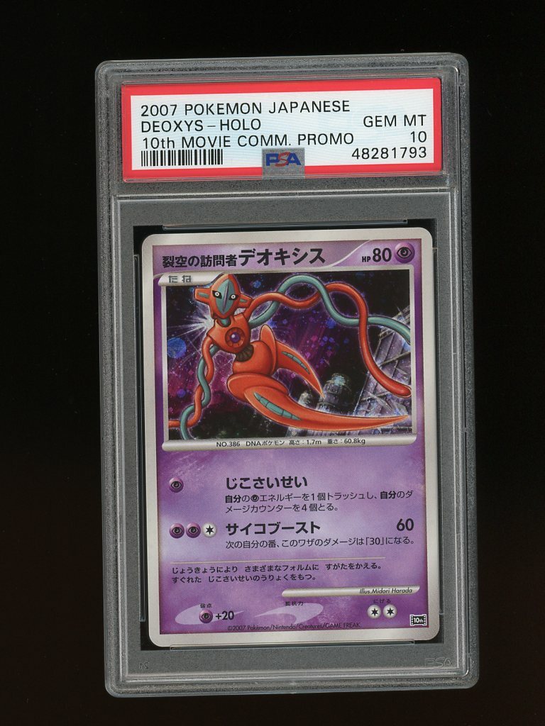 ポケモンカード 10th movie プロモ PSA $_57.JPG?set_id=8800005007