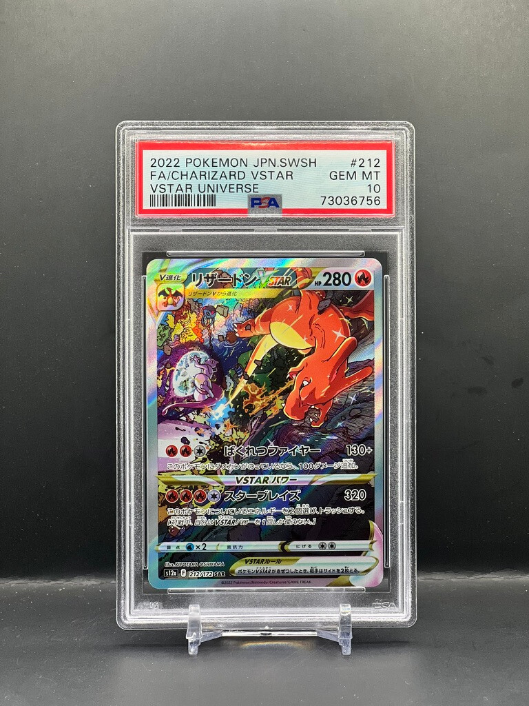 リザードンVSTAR SAR s12a 212 CGC GEM MINT 10 PSA 10 Charizard 212/172 s12a VSTAR SAR Pokemon Card