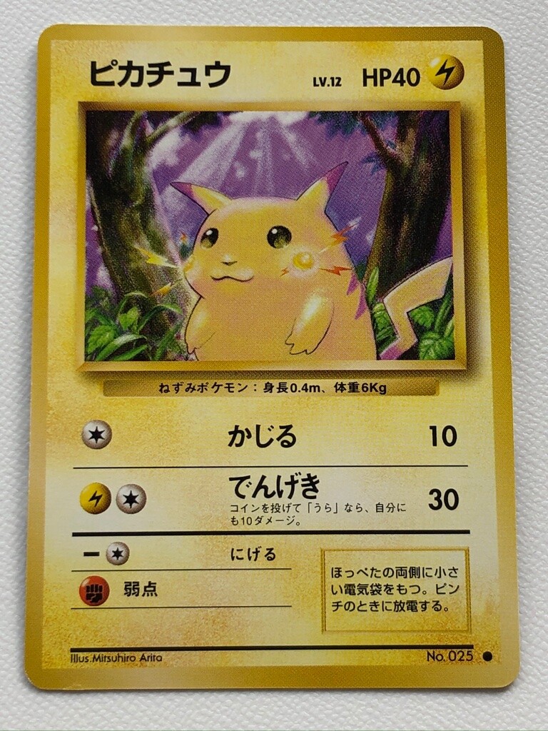 【ポケモンカード】超貴重！2012年　ピカチュウ ミジュマルマーク付き ポケモンカード】超貴重！2012年 ピカチュウ ミジュマルマーク