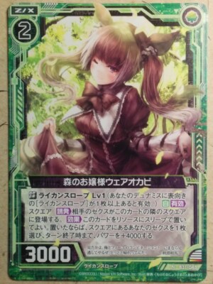 緑のライオンページ Z/X Zillions of Enemy X Z/X N-B31-048 N Were-Okapi Lady of