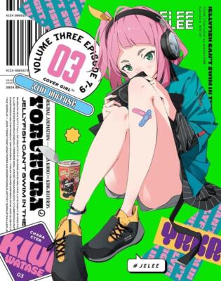 Blu-ray Jellyfish Can't Swim in the Night Blu-ray Vol.3