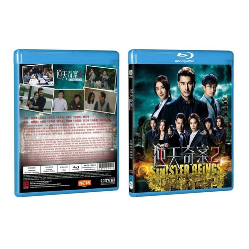 逆天奇案2/Sinister Beings 2 Blu Ray (Hong Kong Drama) (Chi