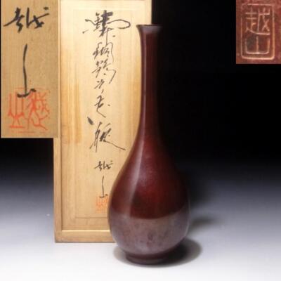$RA09 Vintage Japanese Copper vase by 1st class artisan, Etsuzan Okuyama